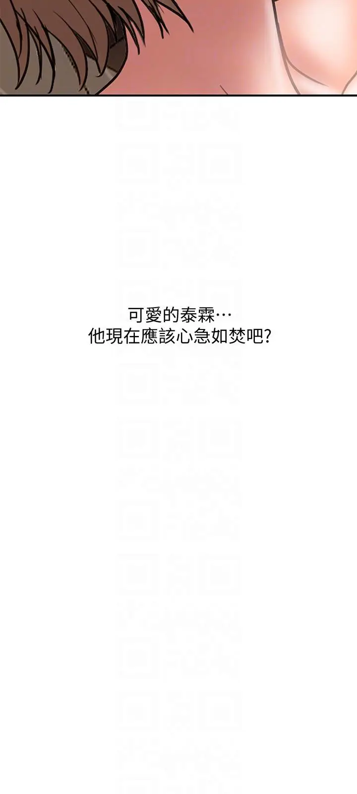 计划出轨[顶通]韩漫全集-第9話-開心地玩一場无删减无遮挡章节图片 