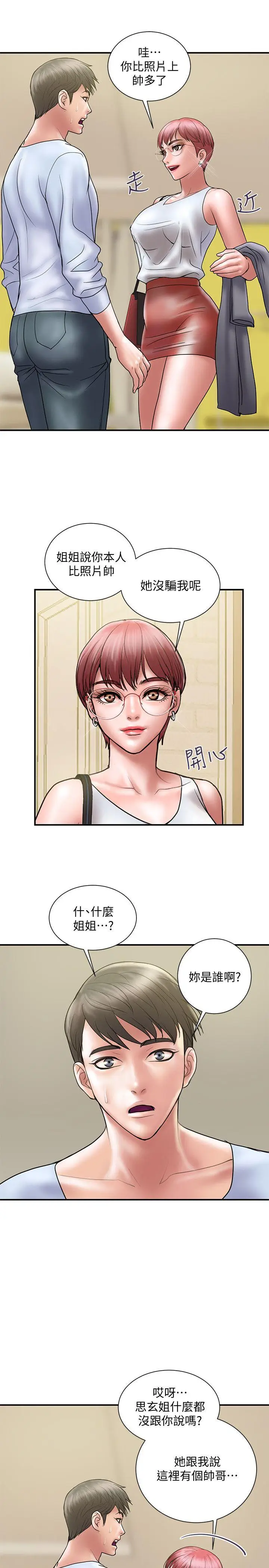 计划出轨[顶通]韩漫全集-第9話-開心地玩一場无删减无遮挡章节图片 