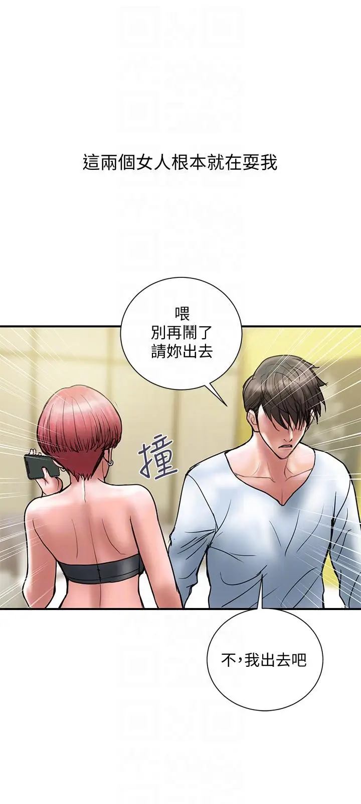 计划出轨[顶通]韩漫全集-第10話-大嫂的考驗无删减无遮挡章节图片 