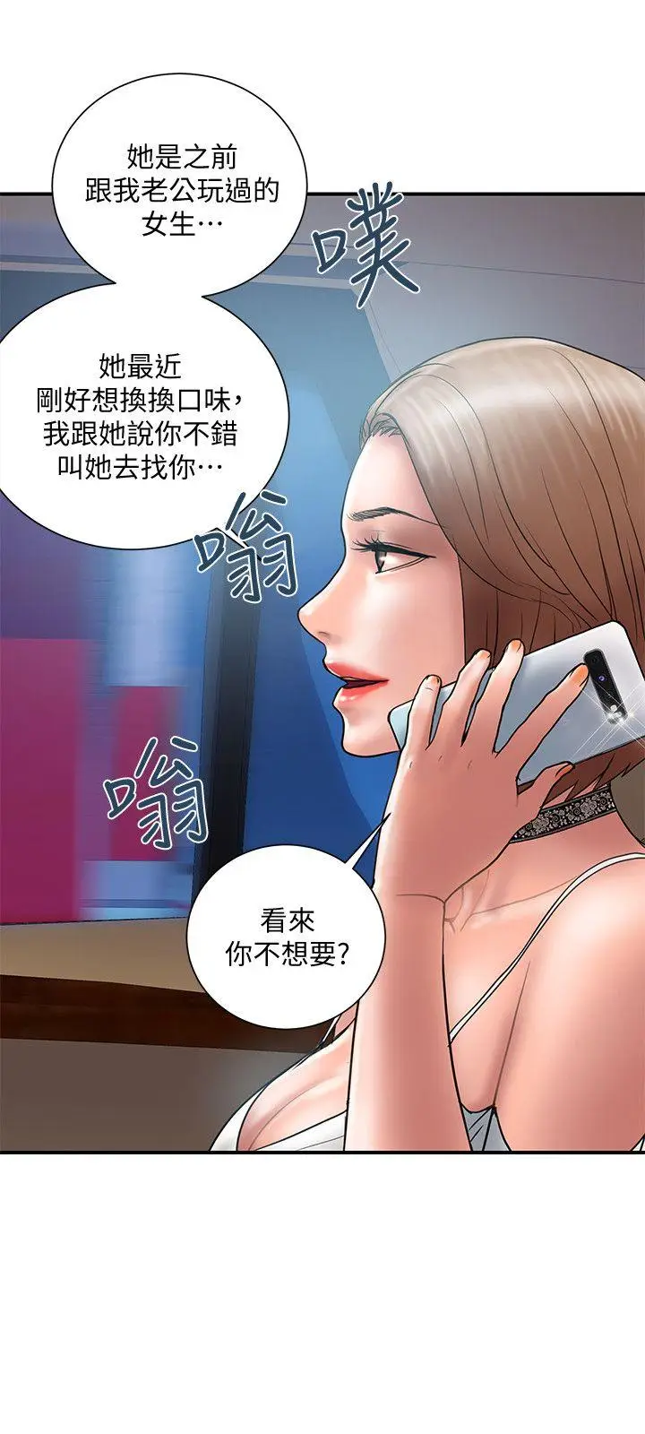 计划出轨[顶通]韩漫全集-第10話-大嫂的考驗无删减无遮挡章节图片 