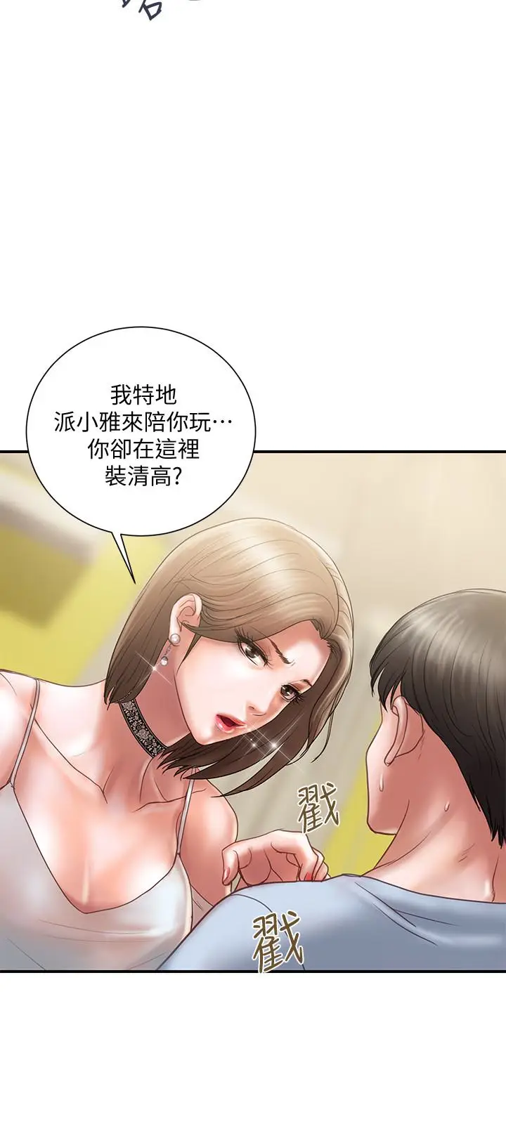 计划出轨[顶通]韩漫全集-第11話-前後刺激的滋味无删减无遮挡章节图片 