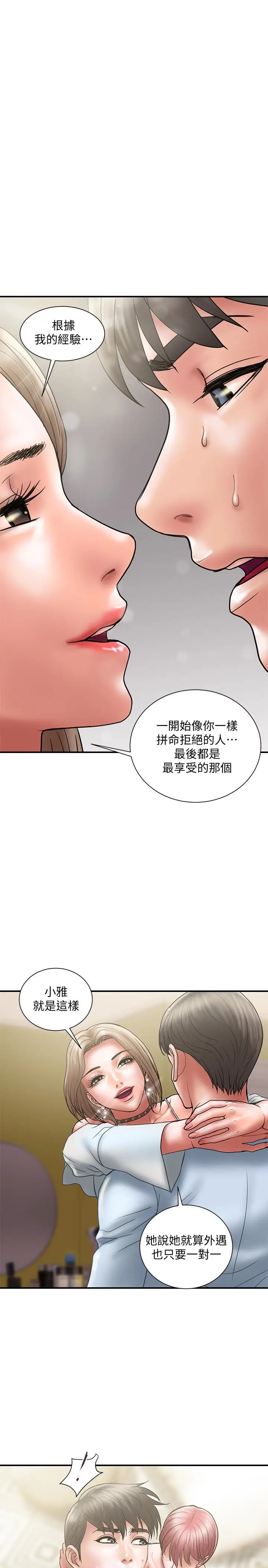 计划出轨[顶通]韩漫全集-第11話-前後刺激的滋味无删减无遮挡章节图片 