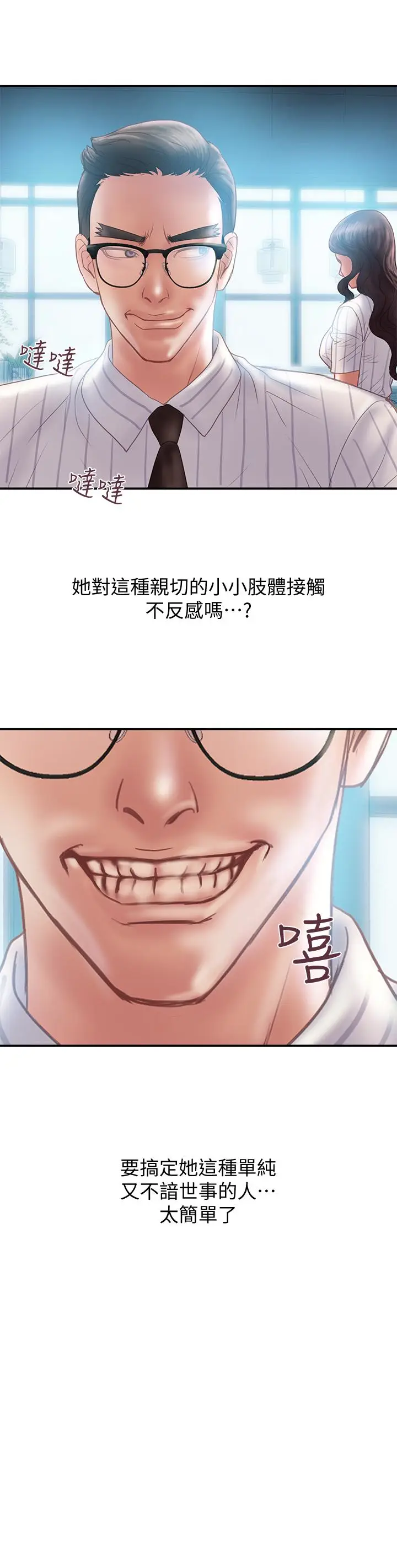 计划出轨[顶通]韩漫全集-第13話-口嫌體正直无删减无遮挡章节图片 