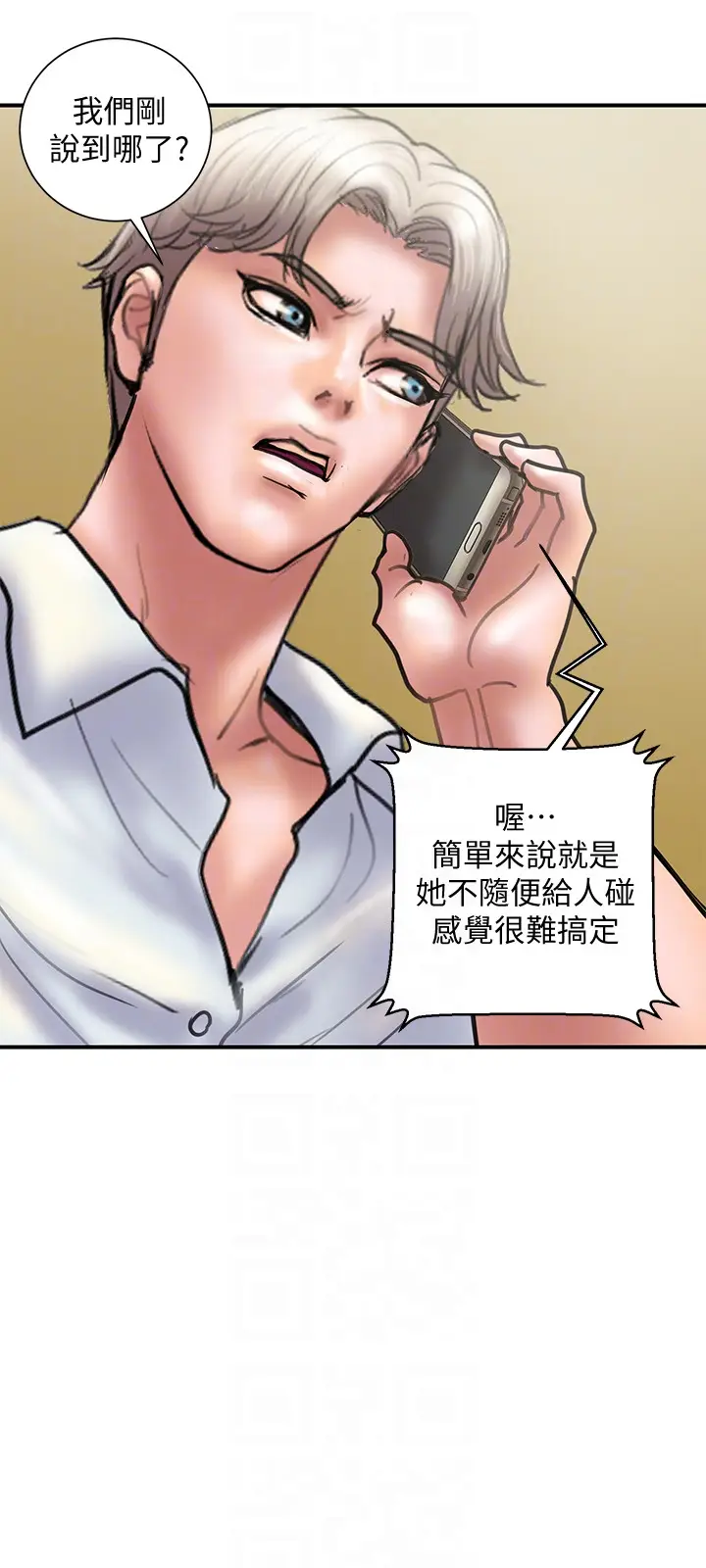 计划出轨[顶通]韩漫全集-第14話-要是想保護你老婆…无删减无遮挡章节图片 