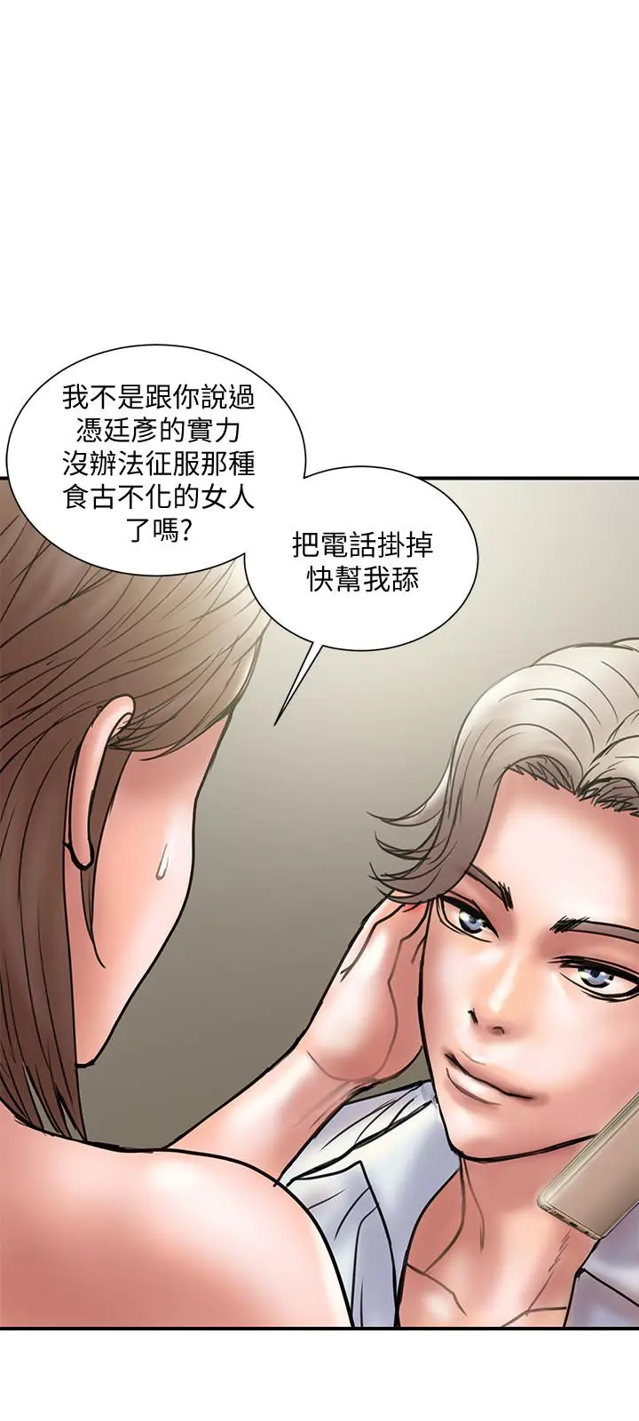 计划出轨[顶通]韩漫全集-第14話-要是想保護你老婆…无删减无遮挡章节图片 