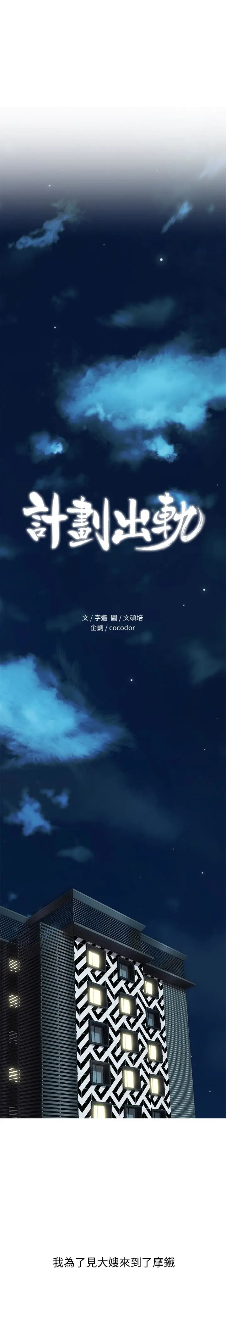 计划出轨[顶通]韩漫全集-第15話-大嫂令人耽溺的魅力无删减无遮挡章节图片 
