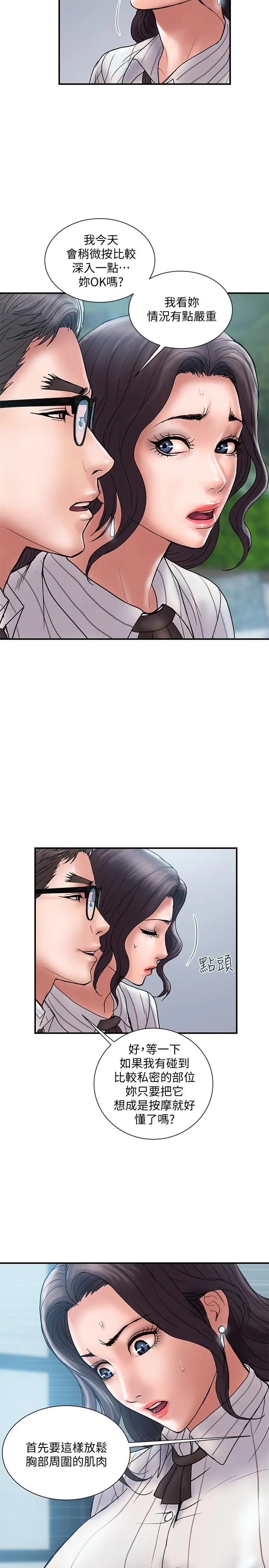 计划出轨[顶通]韩漫全集-第16話-只是按摩…沒關係吧?无删减无遮挡章节图片 