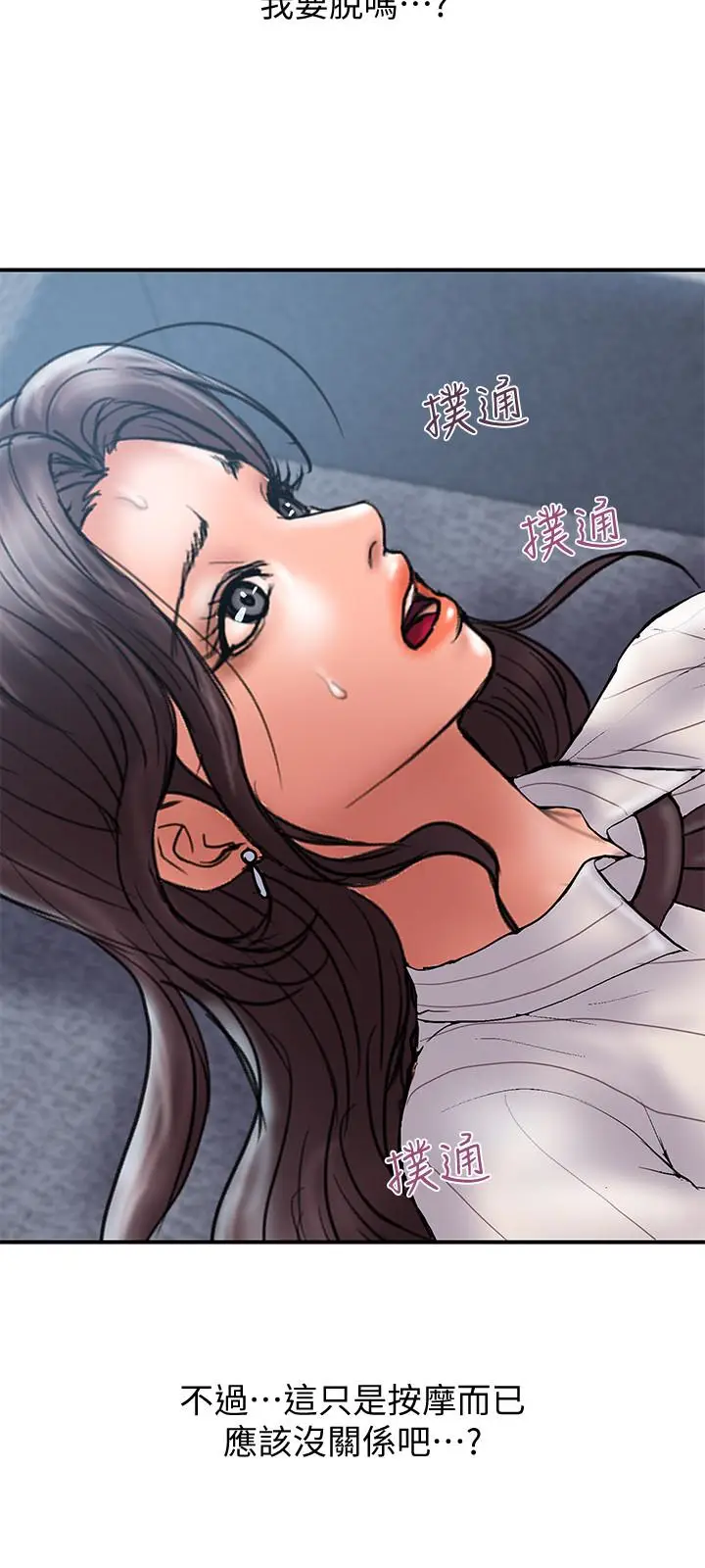 计划出轨[顶通]韩漫全集-第16話-只是按摩…沒關係吧?无删减无遮挡章节图片 
