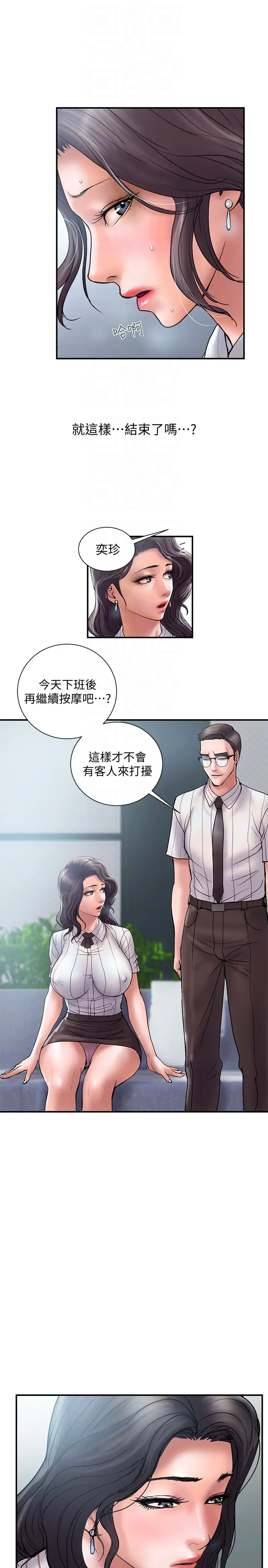 计划出轨[顶通]韩漫全集-第16話-只是按摩…沒關係吧?无删减无遮挡章节图片 