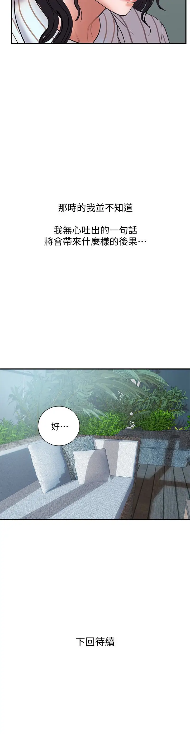 计划出轨[顶通]韩漫全集-第16話-只是按摩…沒關係吧?无删减无遮挡章节图片 