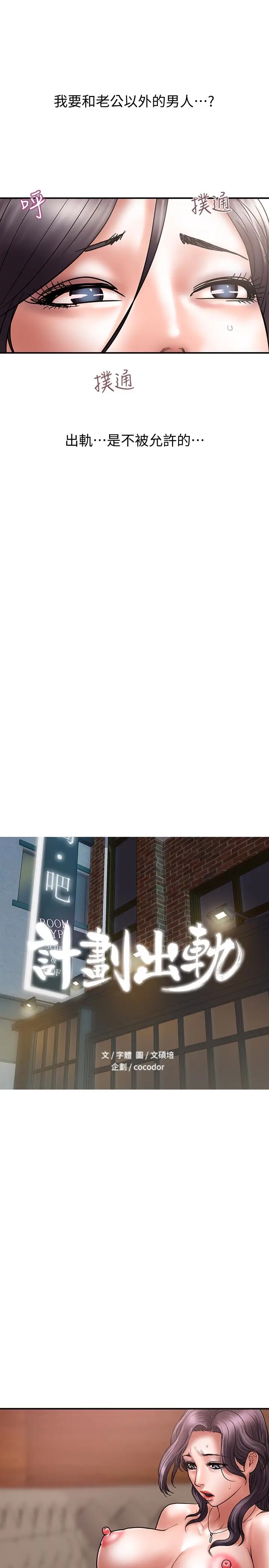 计划出轨[顶通]韩漫全集-第19話-裝矜持的淫蕩女无删减无遮挡章节图片 