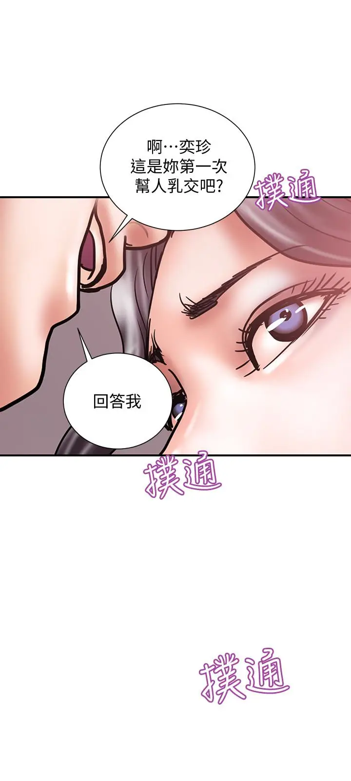 计划出轨[顶通]韩漫全集-第19話-裝矜持的淫蕩女无删减无遮挡章节图片 