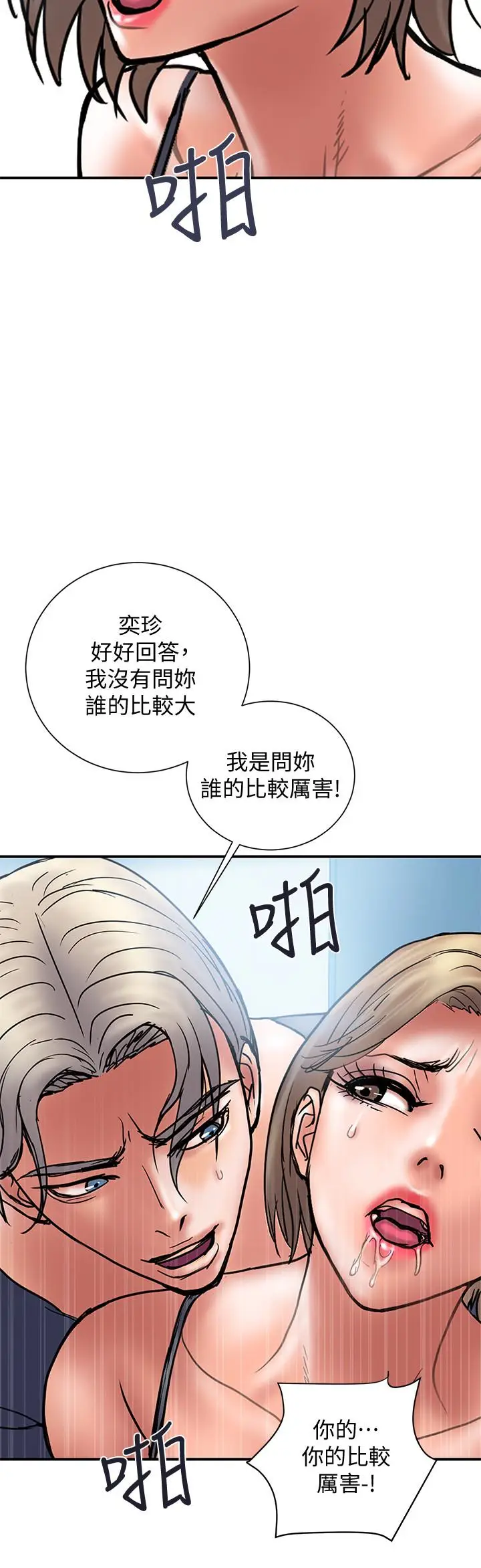 计划出轨[顶通]韩漫全集-第21話-幻想中的奕珍…无删减无遮挡章节图片 