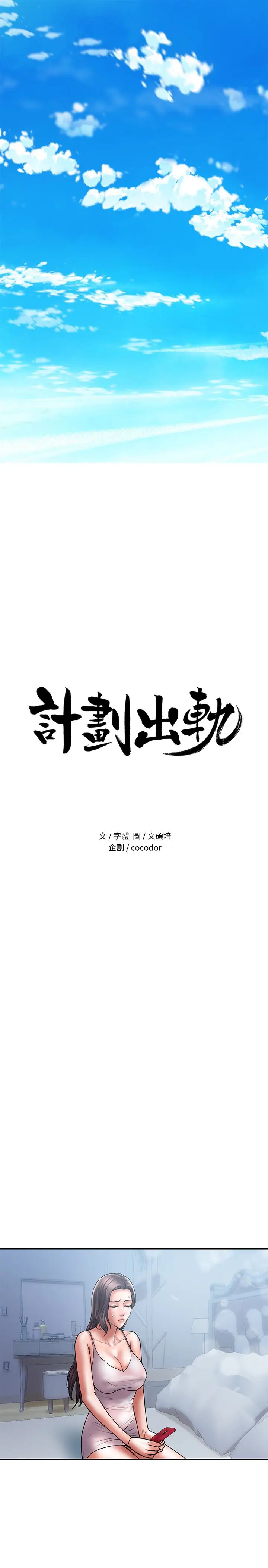 计划出轨[顶通]韩漫全集-第22話-被當把柄的偷拍照无删减无遮挡章节图片 