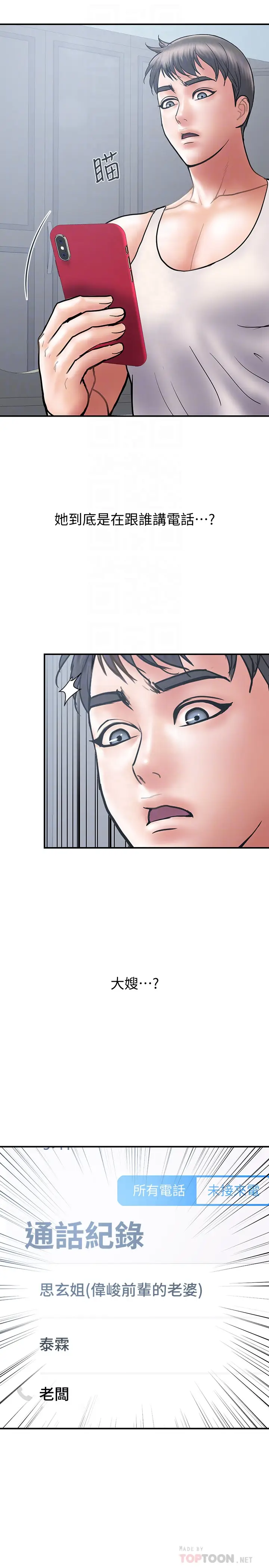 计划出轨[顶通]韩漫全集-第22話-被當把柄的偷拍照无删减无遮挡章节图片 