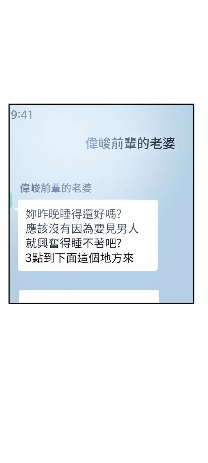 计划出轨[顶通]韩漫全集-第22話-被當把柄的偷拍照无删减无遮挡章节图片 