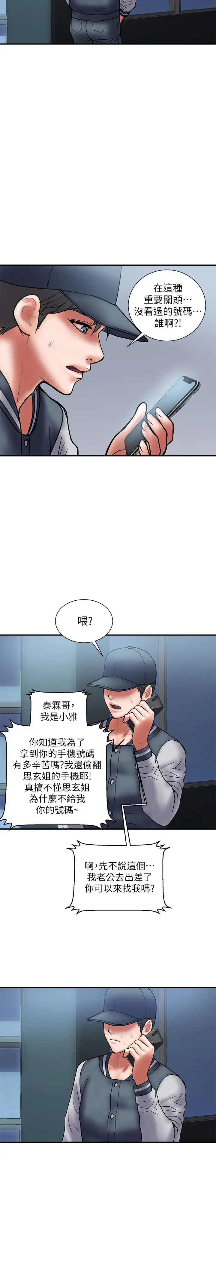 计划出轨[顶通]韩漫全集-第22話-被當把柄的偷拍照无删减无遮挡章节图片 