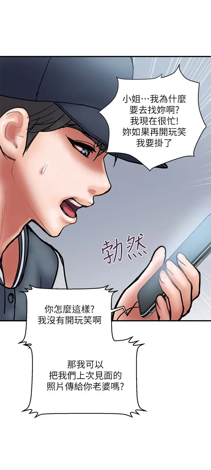 计划出轨[顶通]韩漫全集-第22話-被當把柄的偷拍照无删减无遮挡章节图片 