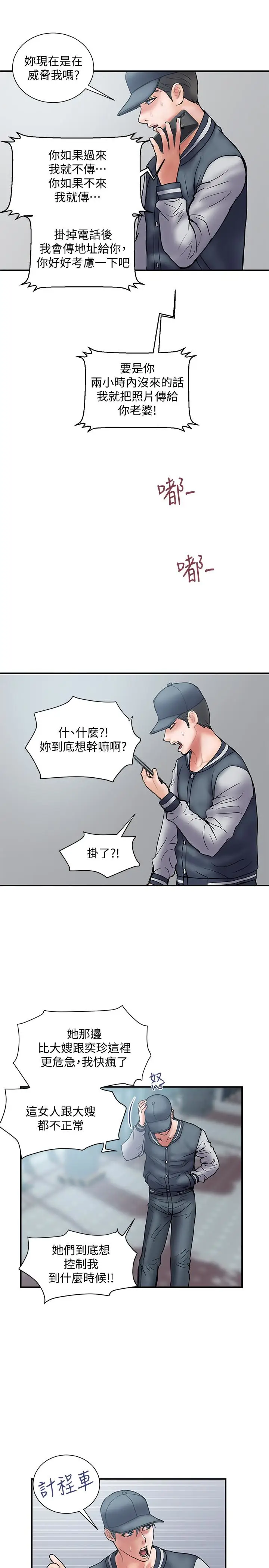计划出轨[顶通]韩漫全集-第22話-被當把柄的偷拍照无删减无遮挡章节图片 