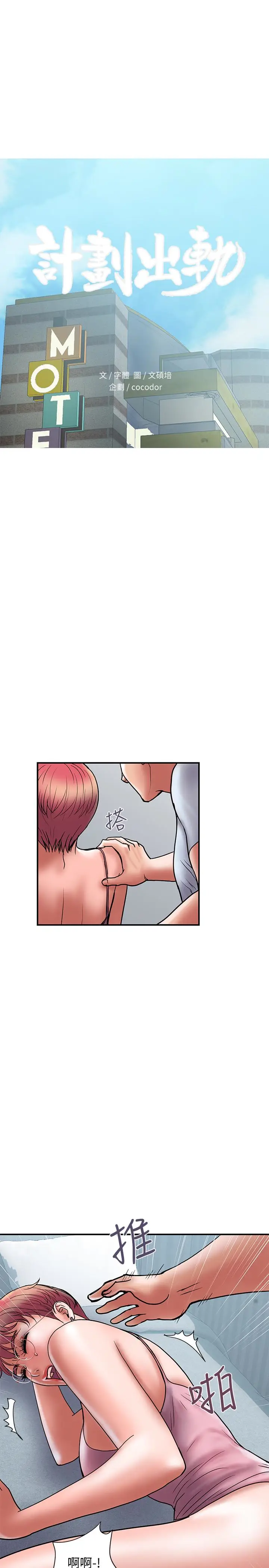 计划出轨[顶通]韩漫全集-第23話-逐漸墮落的身心靈无删减无遮挡章节图片 