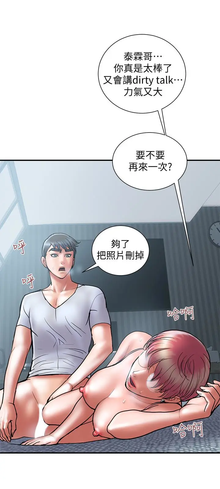 计划出轨[顶通]韩漫全集-第23話-逐漸墮落的身心靈无删减无遮挡章节图片 