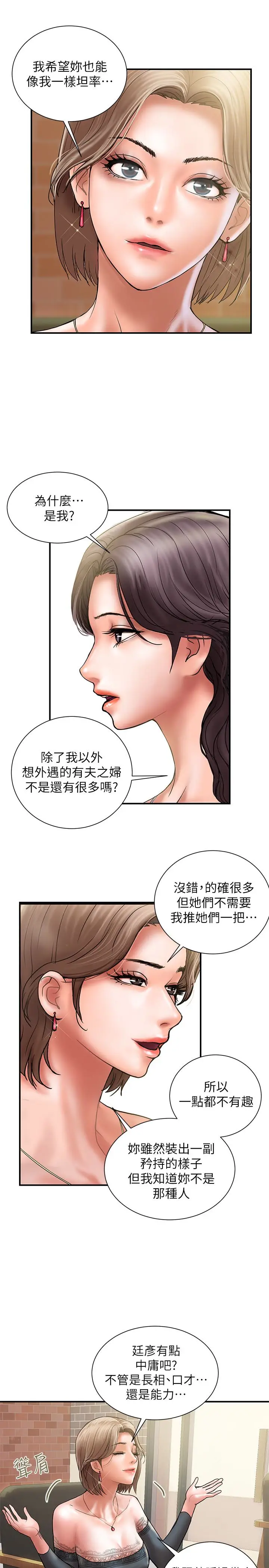 计划出轨[顶通]韩漫全集-第23話-逐漸墮落的身心靈无删减无遮挡章节图片 