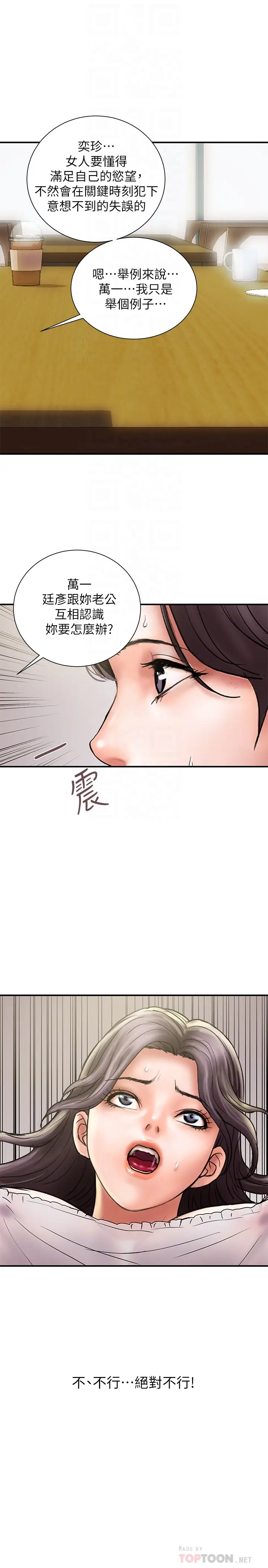 计划出轨[顶通]韩漫全集-第23話-逐漸墮落的身心靈无删减无遮挡章节图片 