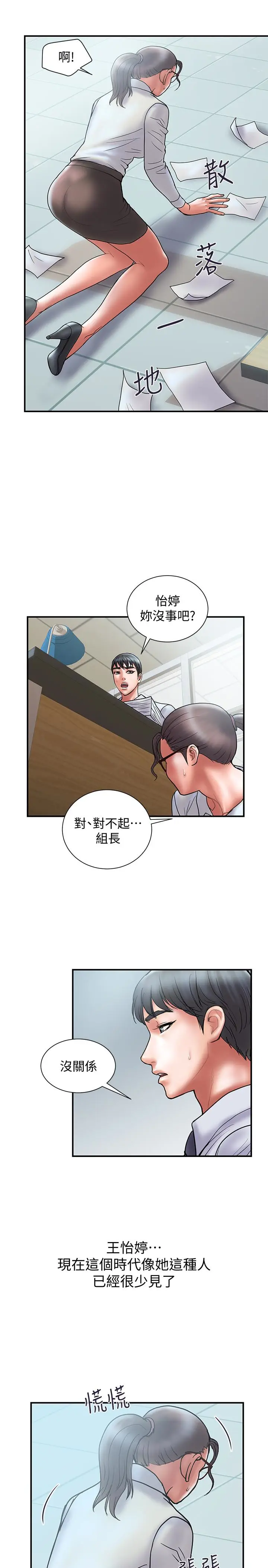 计划出轨[顶通]韩漫全集-第24話-聽說你床技很好?无删减无遮挡章节图片 