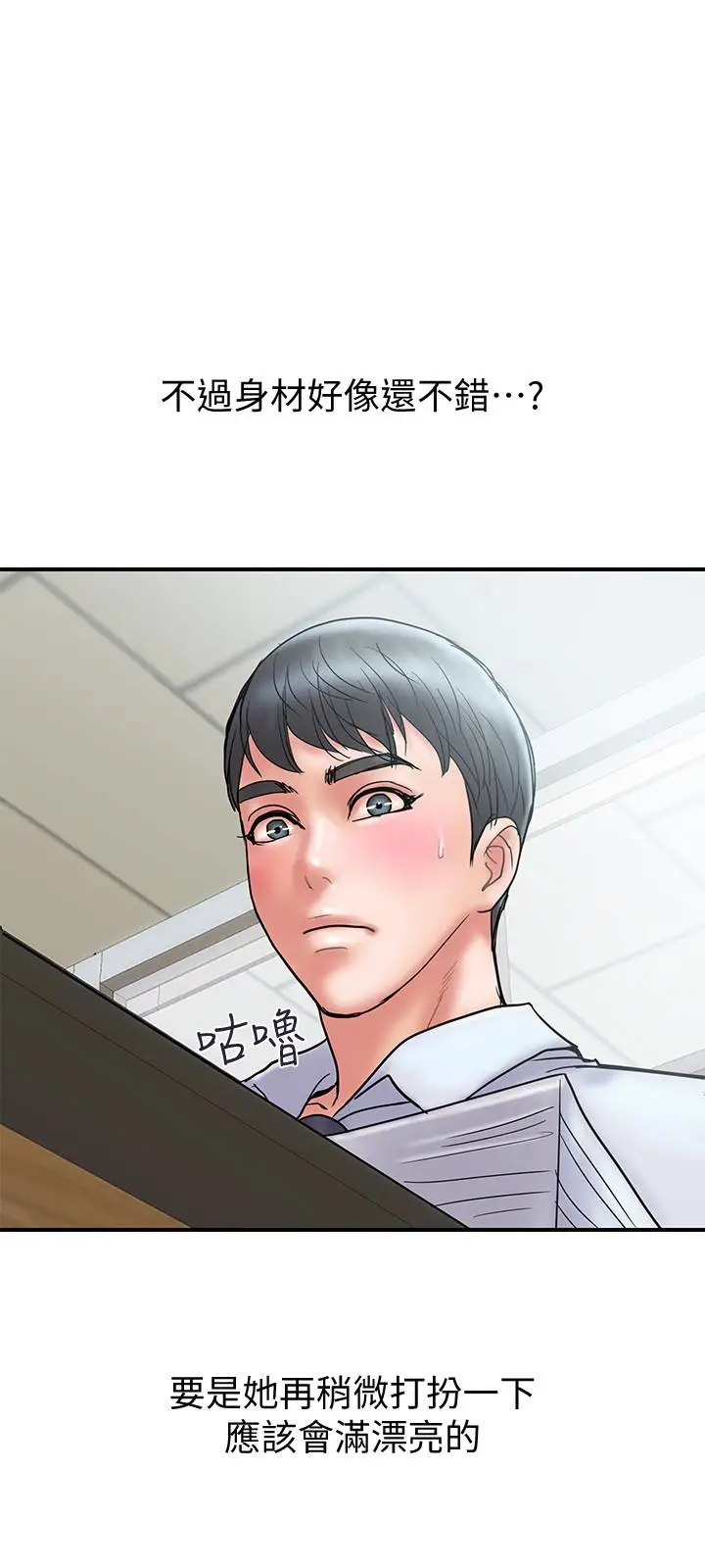 计划出轨[顶通]韩漫全集-第24話-聽說你床技很好?无删减无遮挡章节图片 