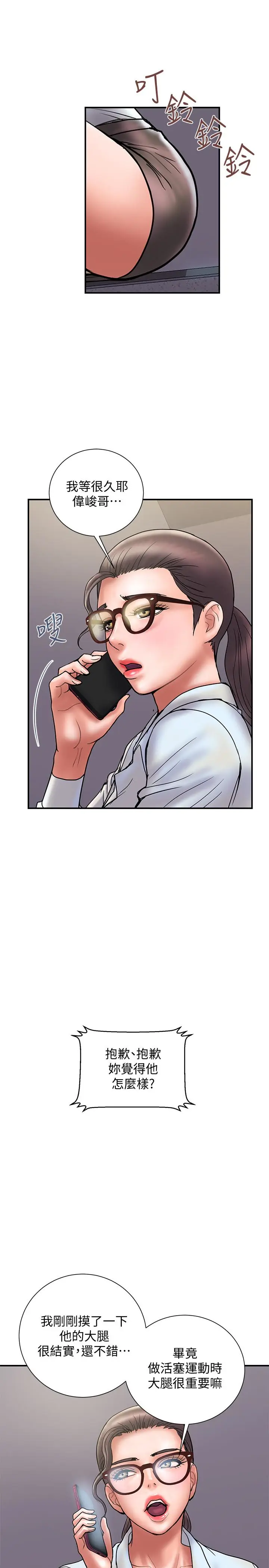 计划出轨[顶通]韩漫全集-第24話-聽說你床技很好?无删减无遮挡章节图片 
