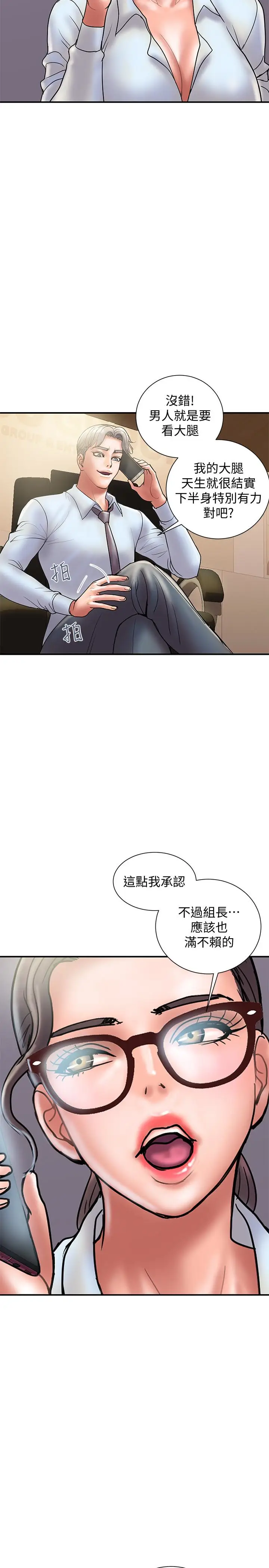 计划出轨[顶通]韩漫全集-第24話-聽說你床技很好?无删减无遮挡章节图片 