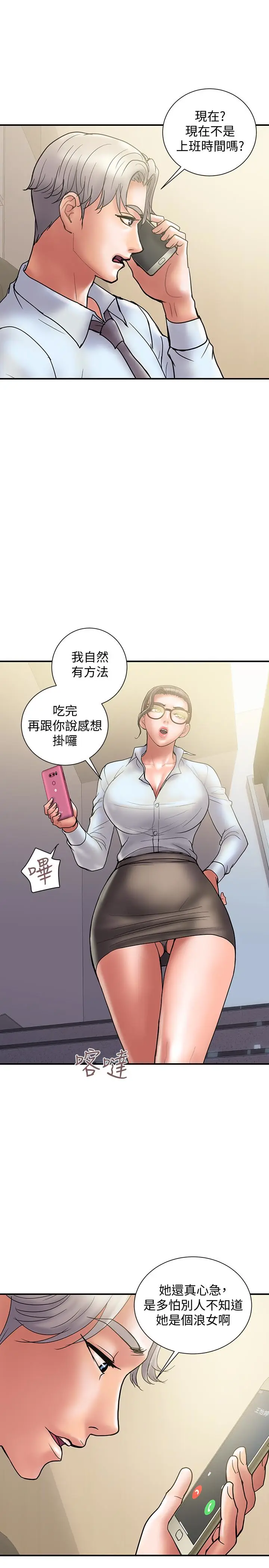 计划出轨[顶通]韩漫全集-第24話-聽說你床技很好?无删减无遮挡章节图片 