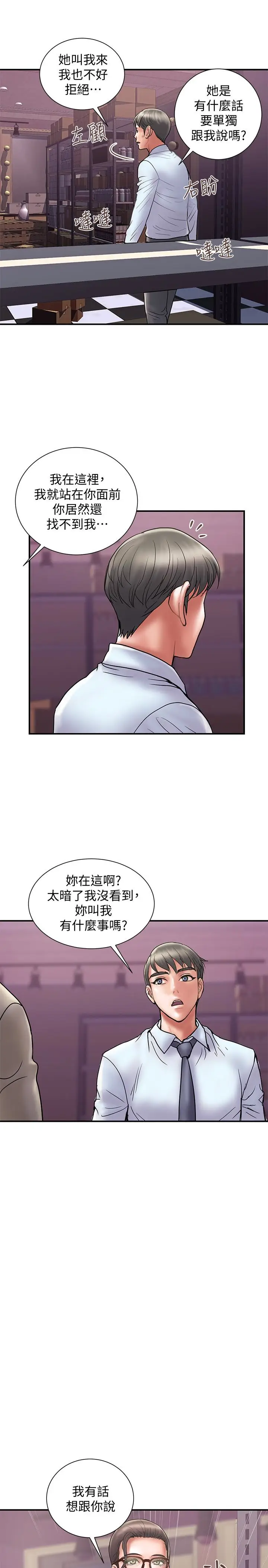 计划出轨[顶通]韩漫全集-第24話-聽說你床技很好?无删减无遮挡章节图片 