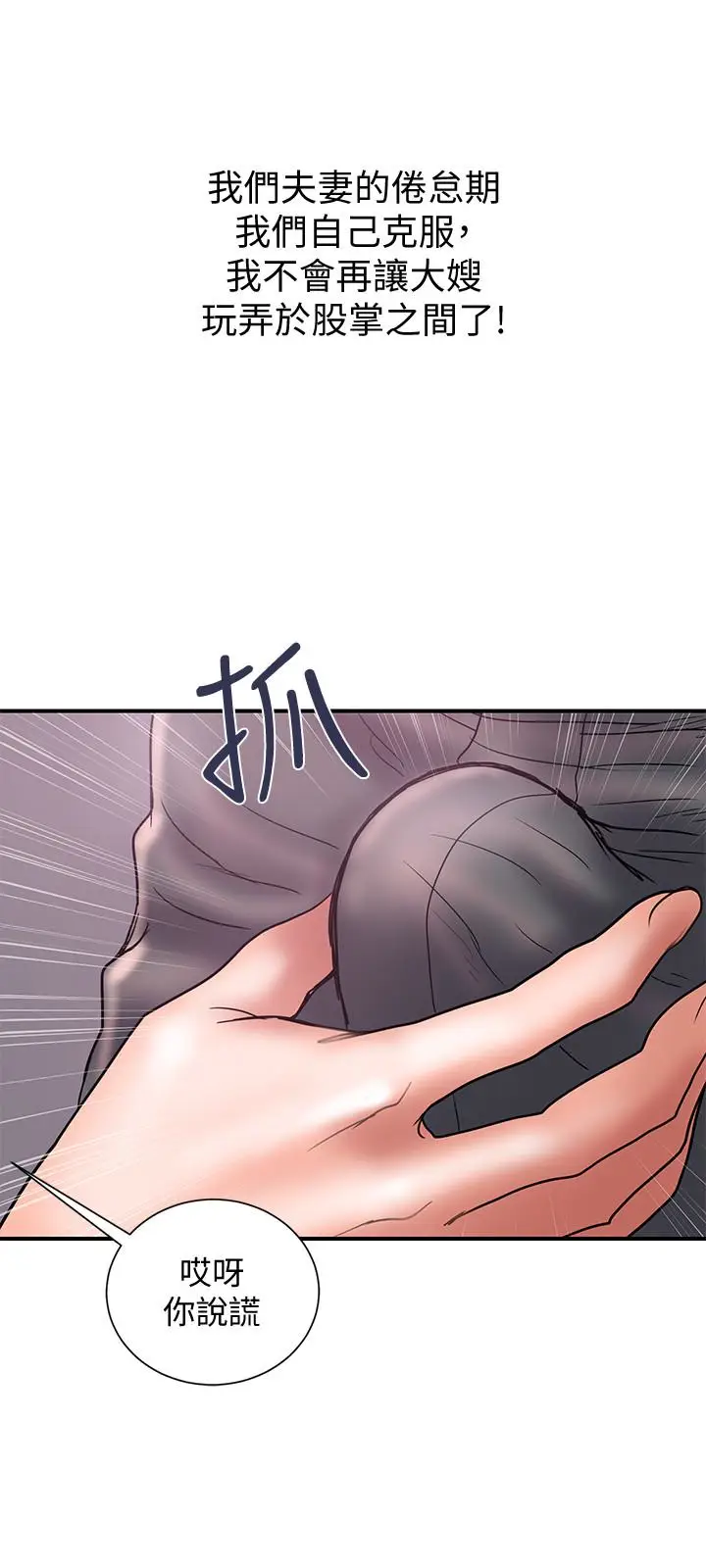 计划出轨[顶通]韩漫全集-第25話-我不能再背叛我老婆了…!无删减无遮挡章节图片 