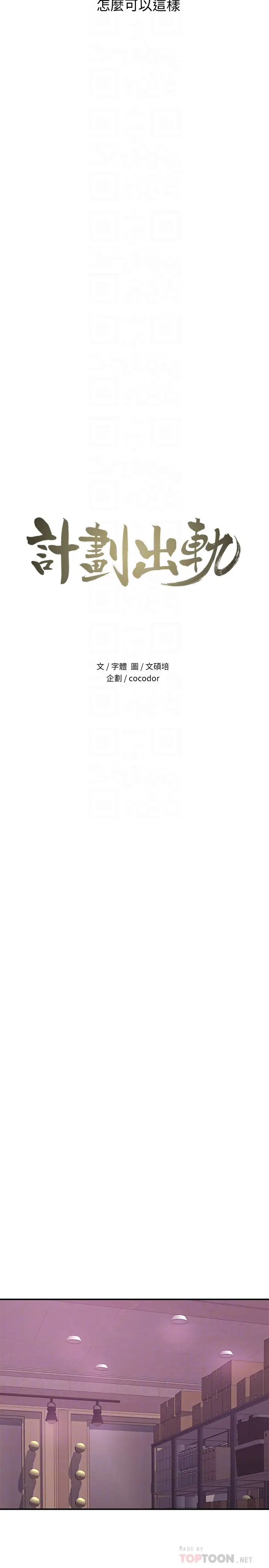 计划出轨[顶通]韩漫全集-第27話-我比你老婆好吃吧?无删减无遮挡章节图片 