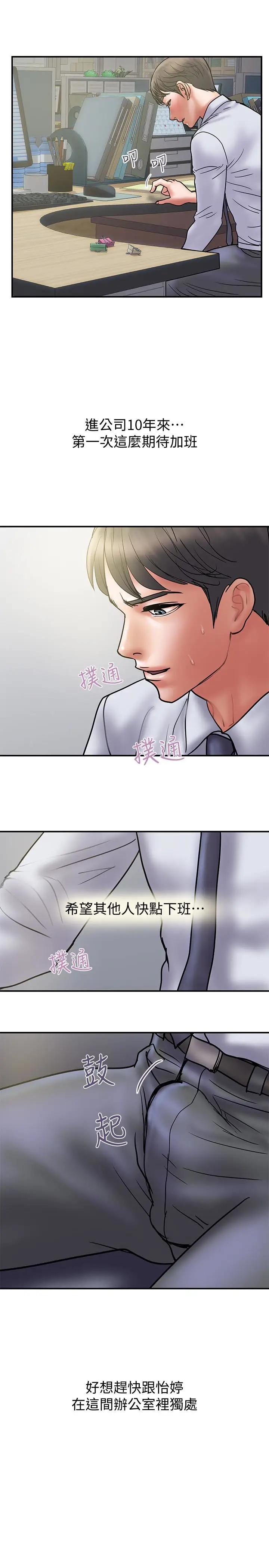 计划出轨[顶通]韩漫全集-第27話-我比你老婆好吃吧?无删减无遮挡章节图片 
