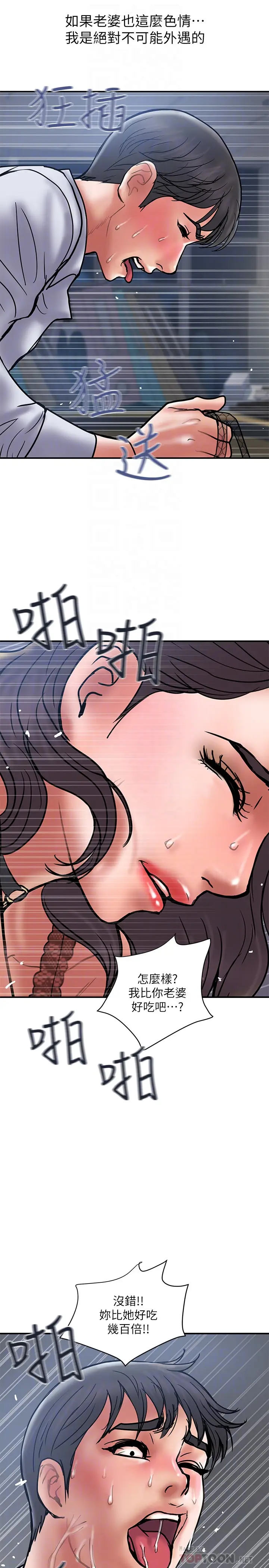 计划出轨[顶通]韩漫全集-第27話-我比你老婆好吃吧?无删减无遮挡章节图片 