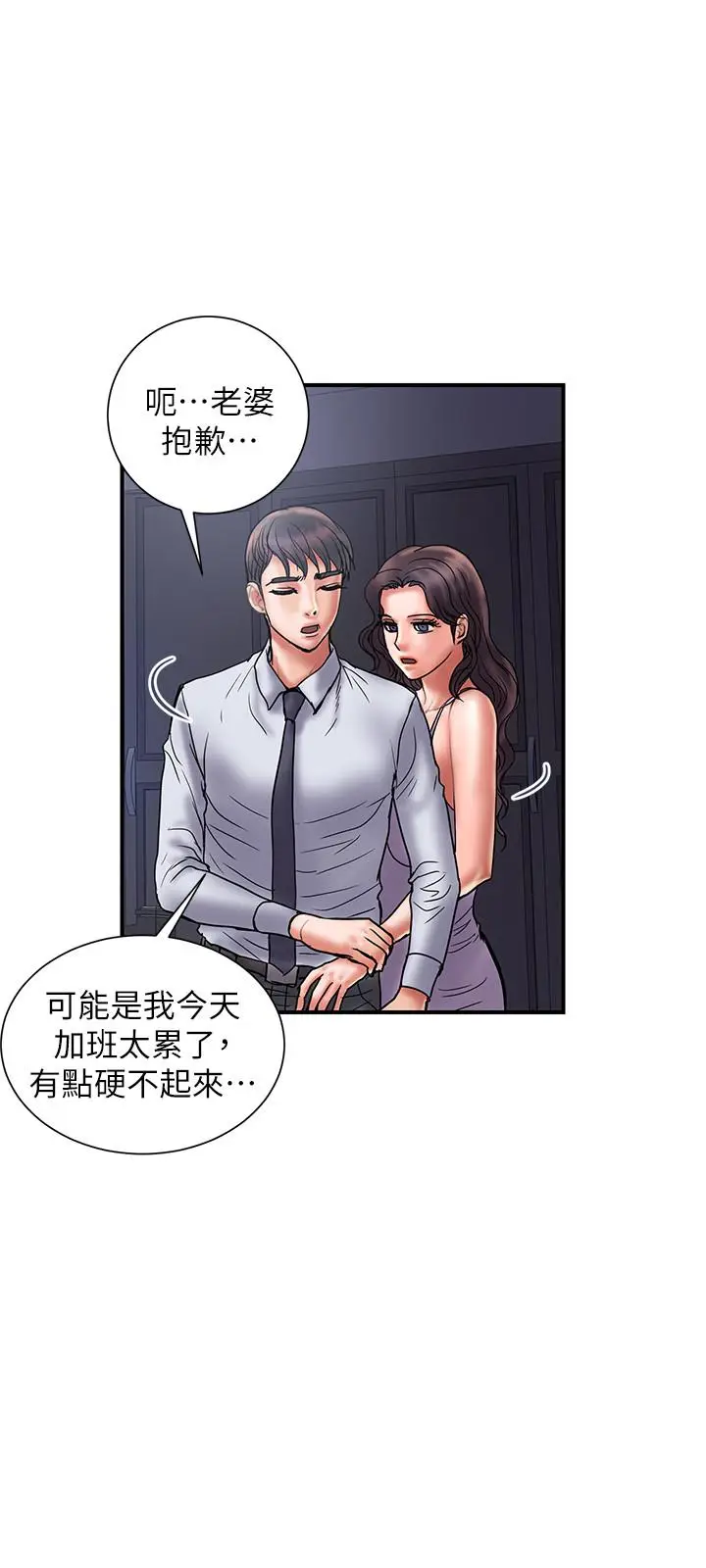 计划出轨[顶通]韩漫全集-第28話-原来你和别的女人睡过了无删减无遮挡章节图片 