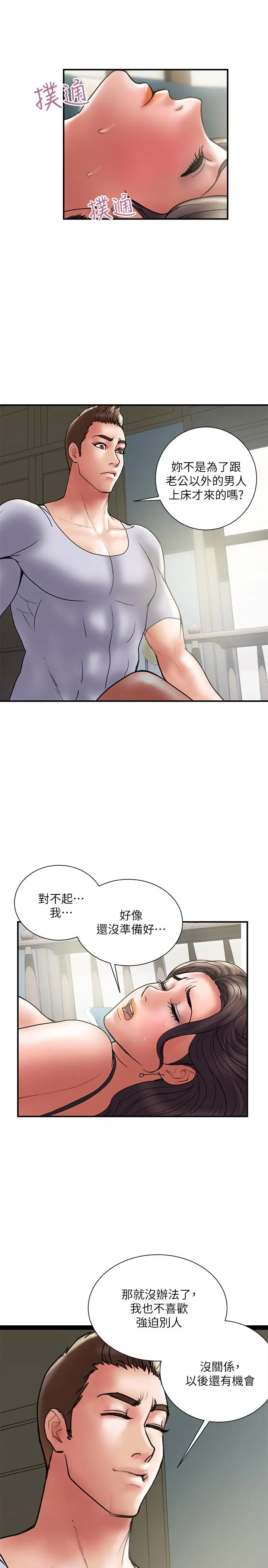 计划出轨[顶通]韩漫全集-第30話-想擺脫最後的罪惡感无删减无遮挡章节图片 