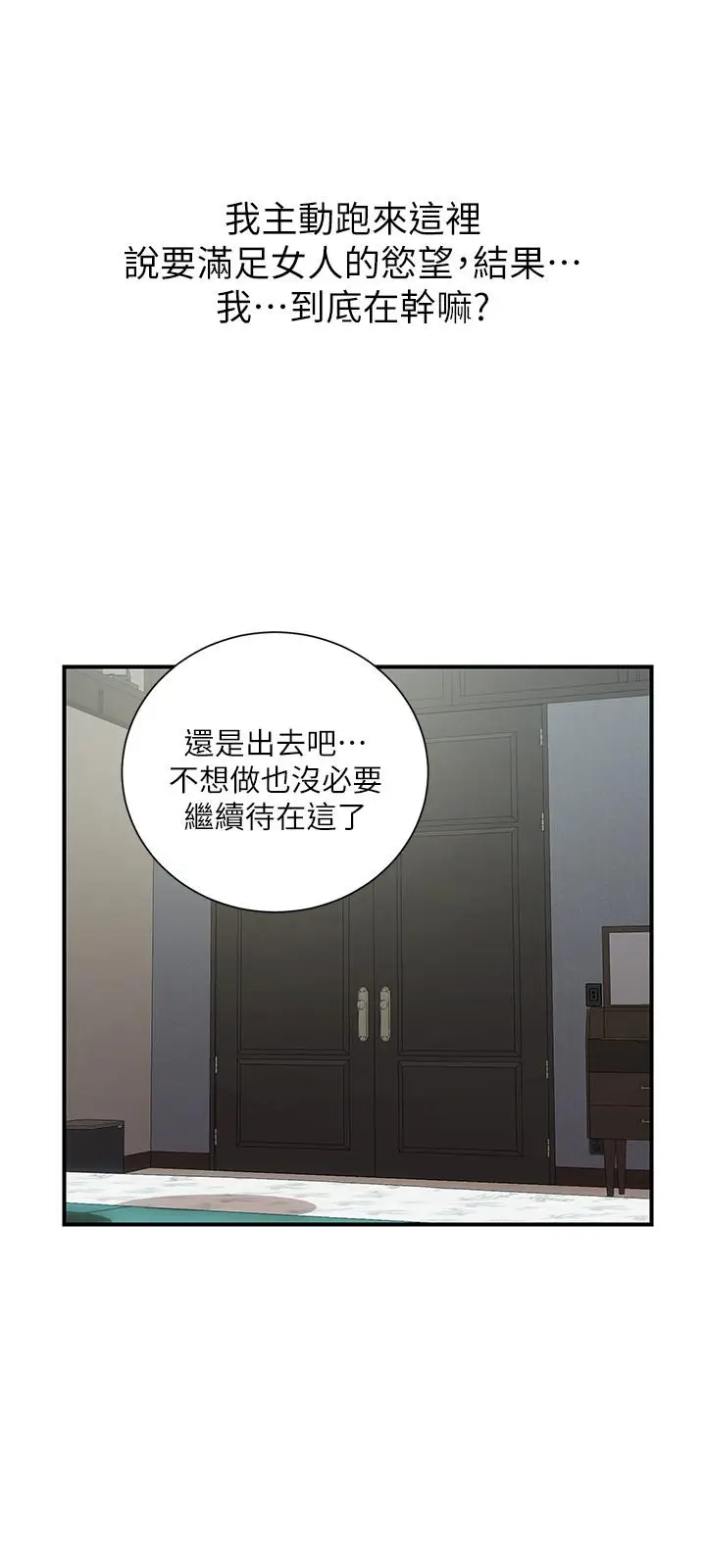 计划出轨[顶通]韩漫全集-第30話-想擺脫最後的罪惡感无删减无遮挡章节图片 