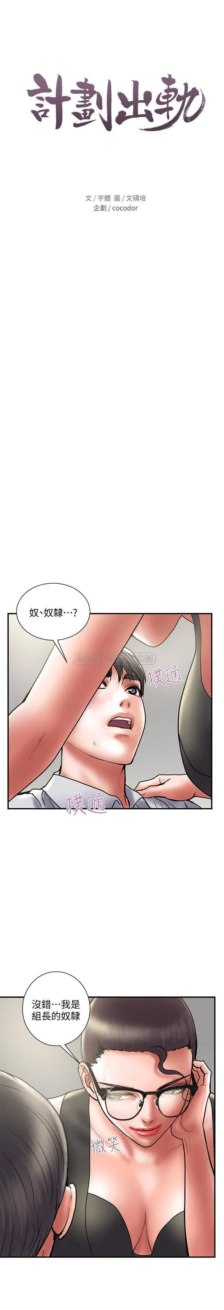计划出轨[顶通]韩漫全集-第33话 彻底堕落的丈夫无删减无遮挡章节图片 