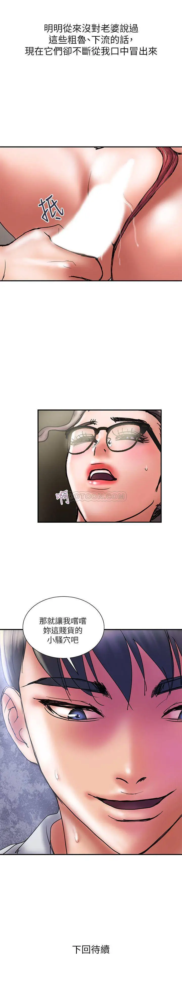 计划出轨[顶通]韩漫全集-第33话 彻底堕落的丈夫无删减无遮挡章节图片 