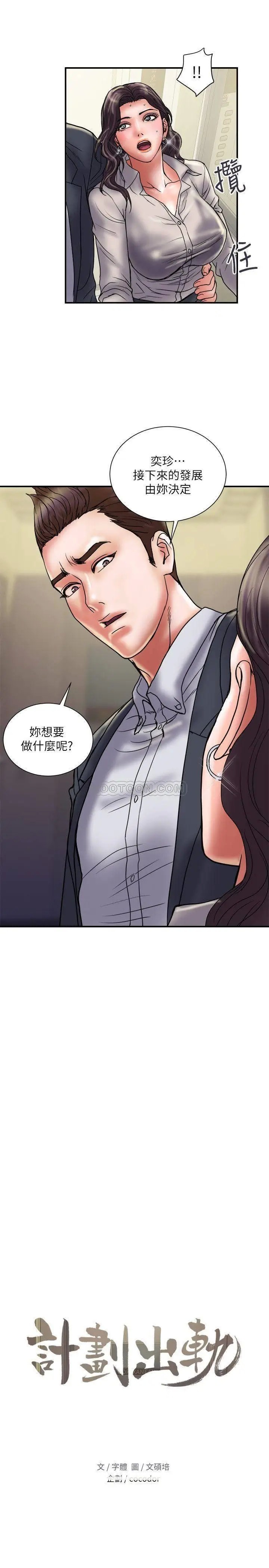 计划出轨[顶通]韩漫全集-第35话 不要再装蒜了!无删减无遮挡章节图片 