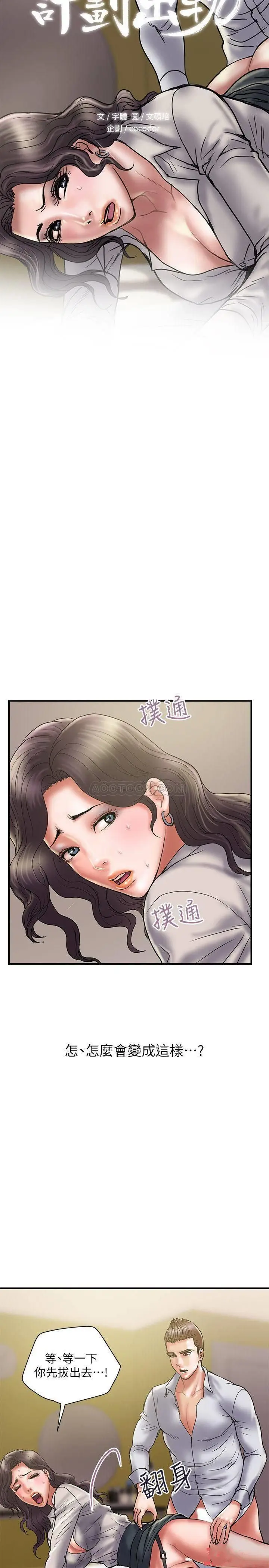计划出轨[顶通]韩漫全集-第36话 嘴巴说不要，身体倒是很诚实无删减无遮挡章节图片 