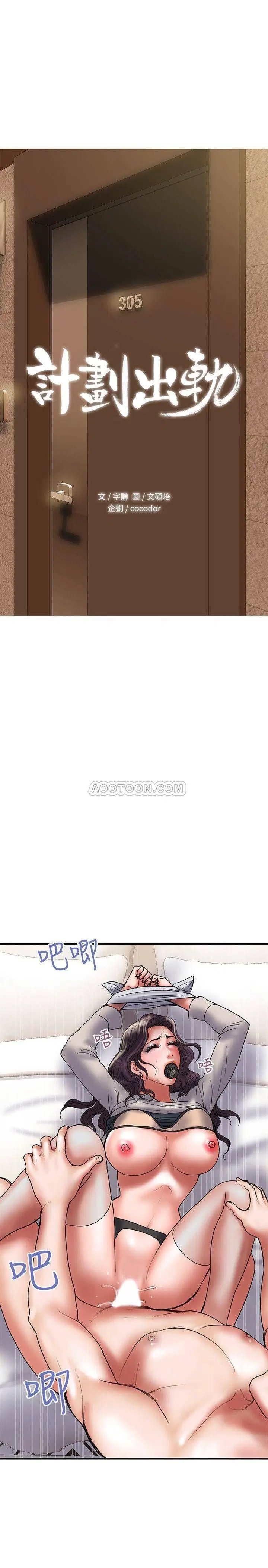 计划出轨[顶通]韩漫全集-第37话 屈辱与快感交错无删减无遮挡章节图片 