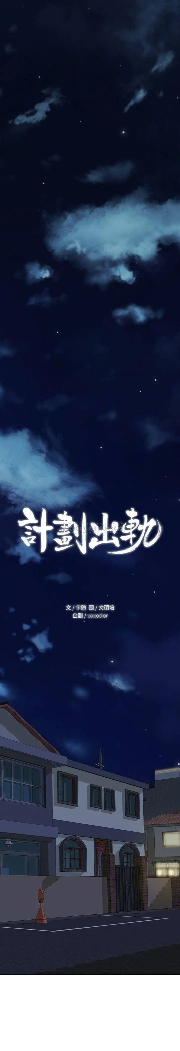 计划出轨[顶通]韩漫全集-第38话 毫无罪恶感的夫妻俩无删减无遮挡章节图片 