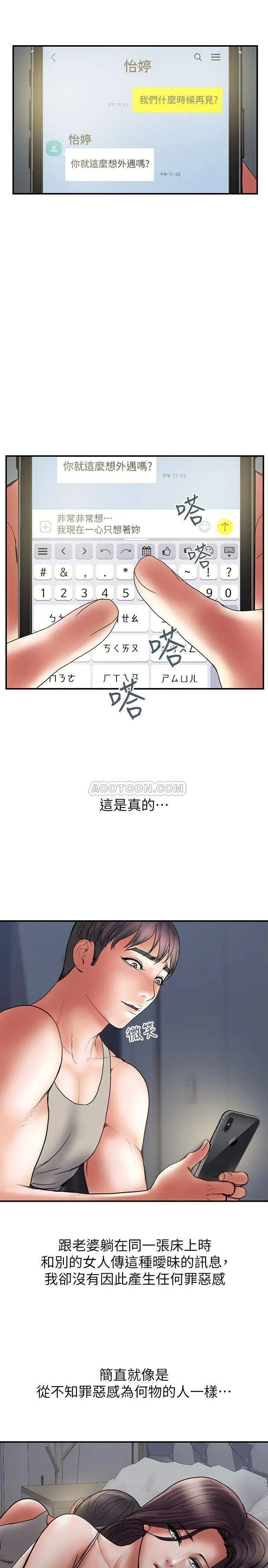 计划出轨[顶通]韩漫全集-第38话 毫无罪恶感的夫妻俩无删减无遮挡章节图片 