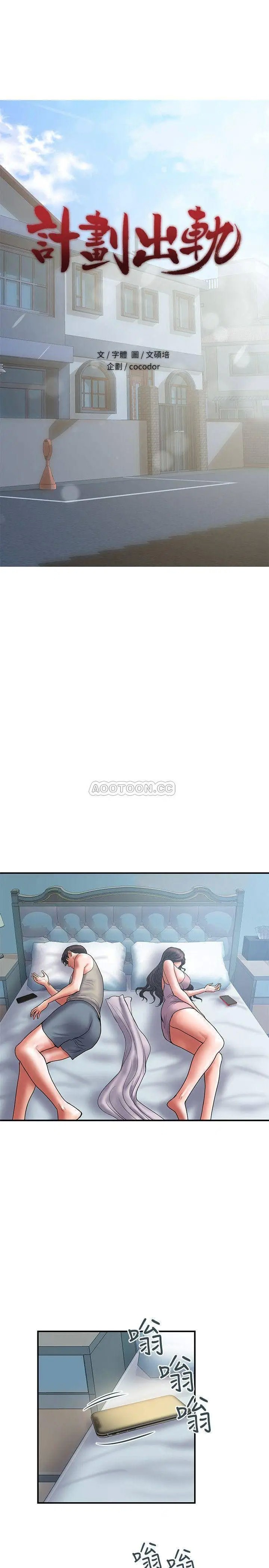 计划出轨[顶通]韩漫全集-第39话 让人一柱擎天的女人无删减无遮挡章节图片 