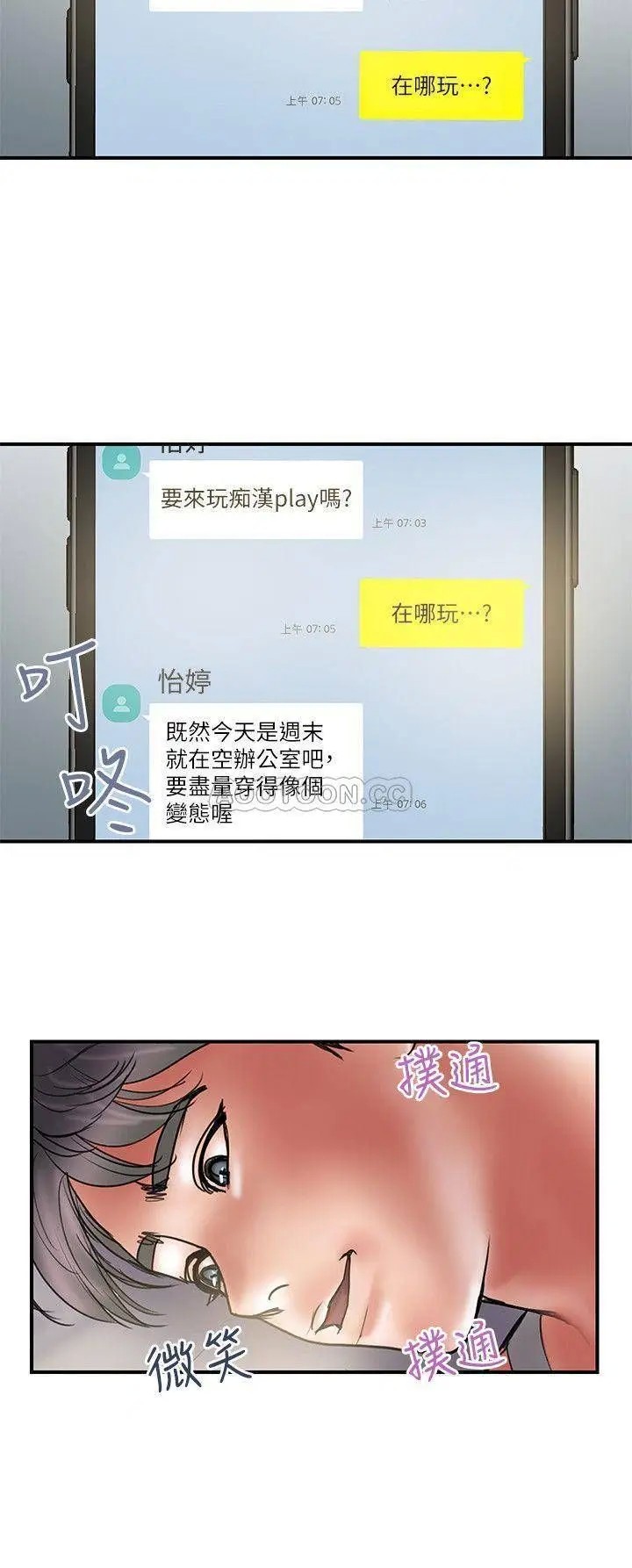 计划出轨[顶通]韩漫全集-第39话 让人一柱擎天的女人无删减无遮挡章节图片 