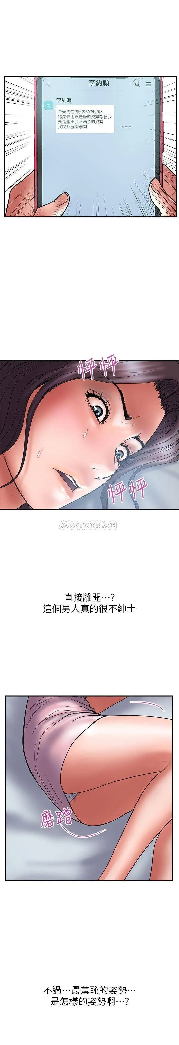 计划出轨[顶通]韩漫全集-第39话 让人一柱擎天的女人无删减无遮挡章节图片 